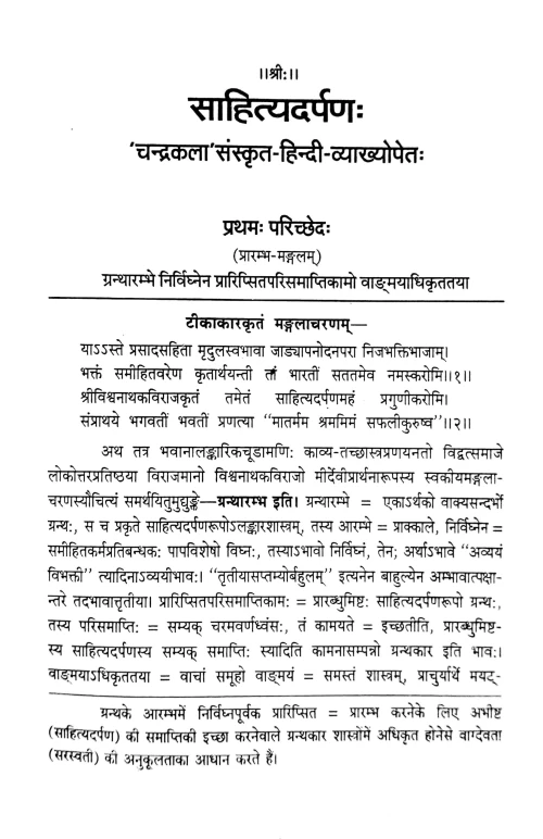 Sahityadarpanam (Alamkara)